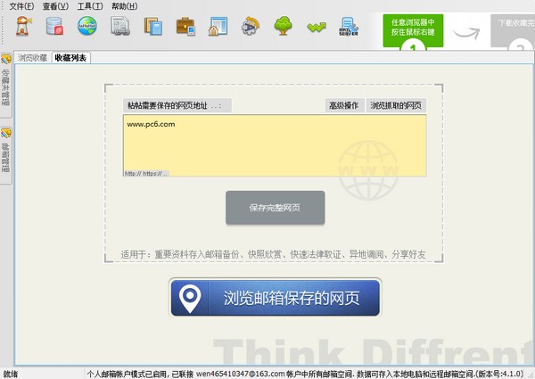 iUrlBox网址收藏