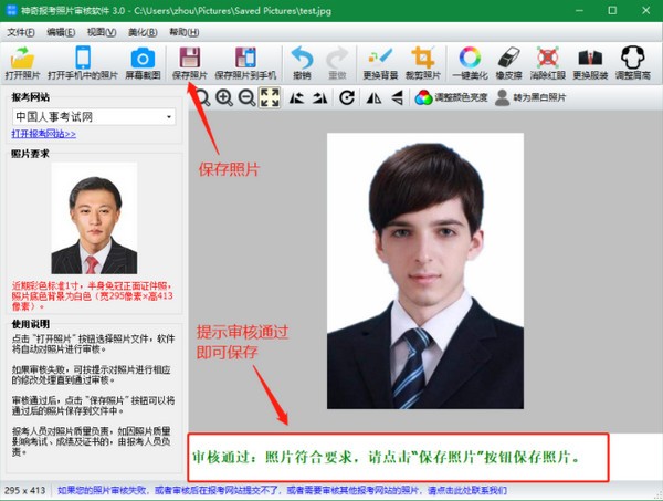 神奇报考照片审核软件(3)