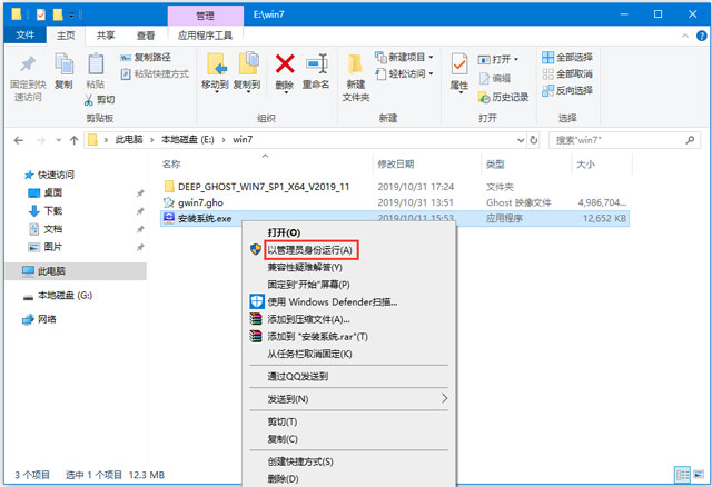 深度技术win7旗舰版64位系统装机下载V2020(2)