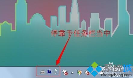 win7专业纯净版调整语言栏位置的小技巧(3)