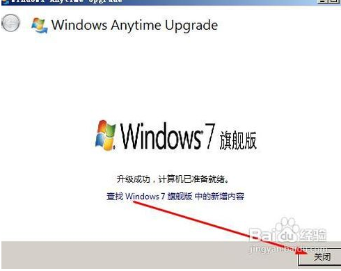 windows7家庭普通版升级旗舰版系统(7)