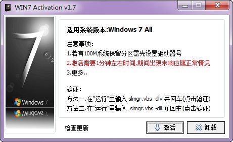 win7系统旗舰版密钥激活工具下载(1)