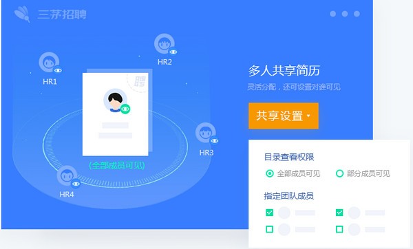 三茅招聘管理软件(6)
