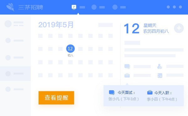 三茅招聘管理软件(5)