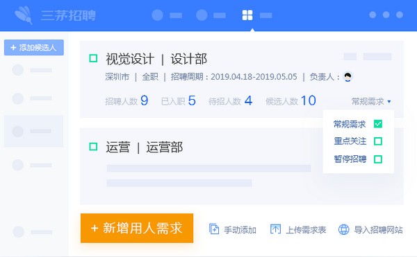 三茅招聘管理软件(3)