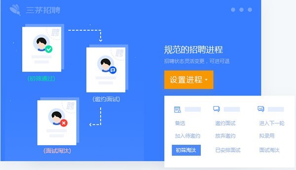 三茅招聘管理软件(2)
