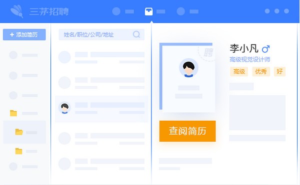 三茅招聘管理软件(1)