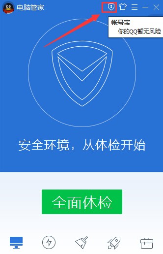 帐号宝 2.0官方版