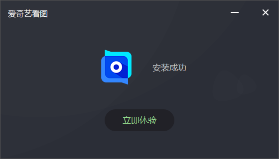 爱奇艺看图 v1.0.10.1137官方版