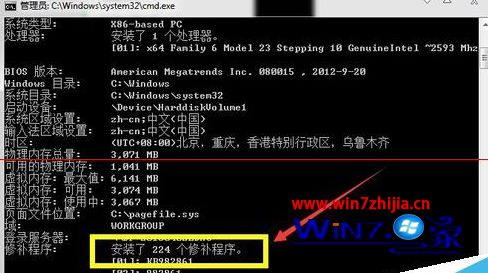 Win7如何查看计算机已安装的所有补丁(4)
