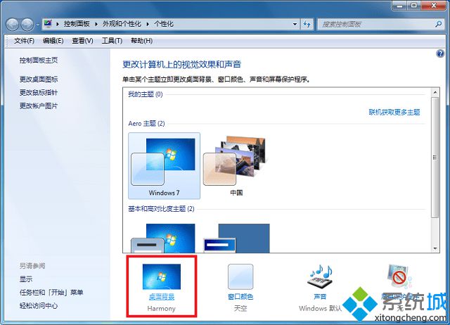 windows7桌面主题修改壁纸的方法(1)
