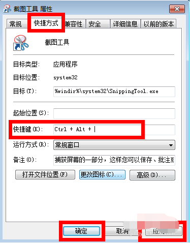 详见win7系统截图快捷键怎么使用(3)