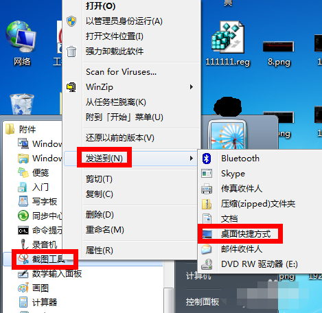 详见win7系统截图快捷键怎么使用(2)