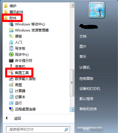 详见win7系统截图快捷键怎么使用(1)