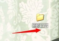 win7如何给电脑上文件夹设置密码