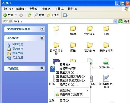 win7如何给电脑上文件夹设置密码(5)