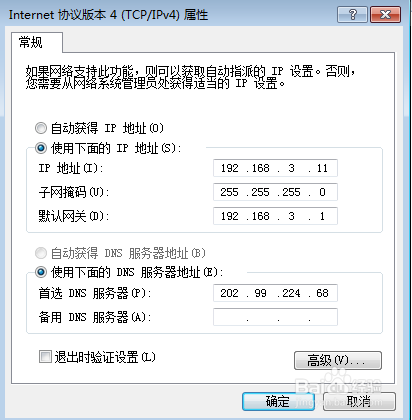教您电脑win7如何设置ip地址(5)