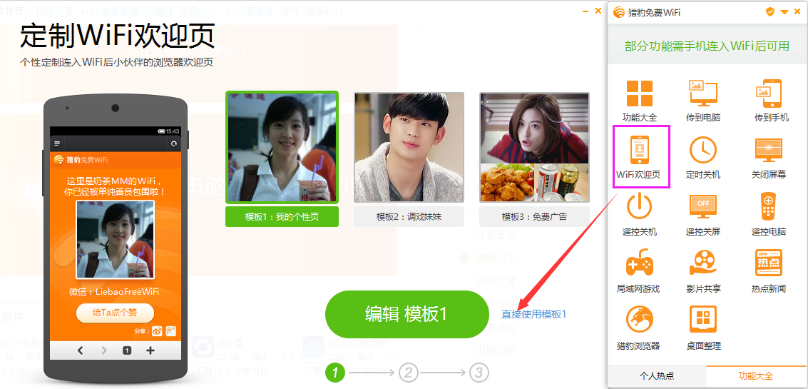 猎豹免费wifi v5.1.17110916官方正式版