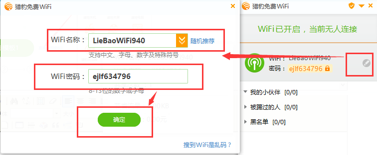 猎豹免费wifi v5.1.17110916官方正式版