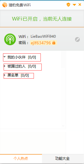 猎豹免费wifi v5.1.17110916官方正式版