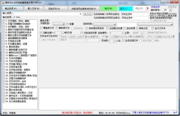 度彩Word文档批量高速处理大师
