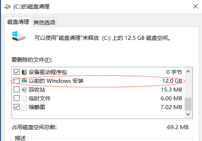 win7升级win10系统后如何删除系统备份文件(4)