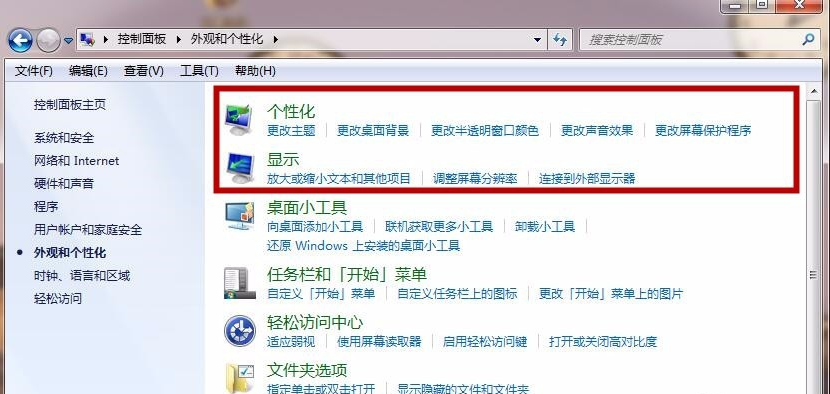win7系统家庭版右键没有个性化设置桌面壁纸(2)