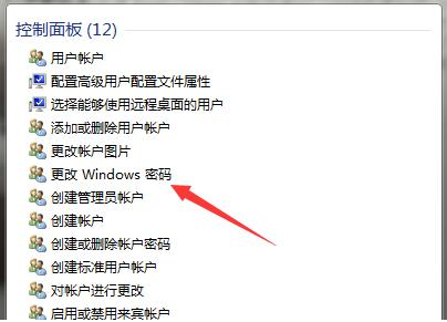 教你如何简单删除win7电脑开机密码(1)