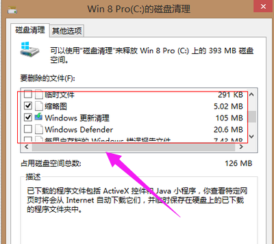 教您win7电脑c盘空间越来越小怎么清理(5)