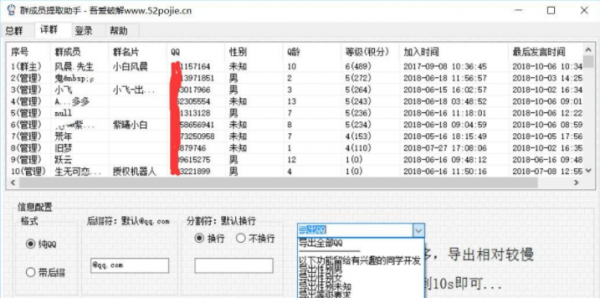 群成员提取助手(3)