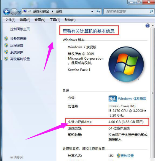 怎么查看电脑win7系统的内存在哪(3)