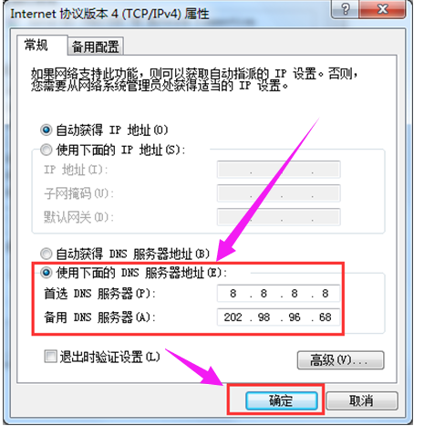 电脑win7系统突然打不开网页怎么办(6)