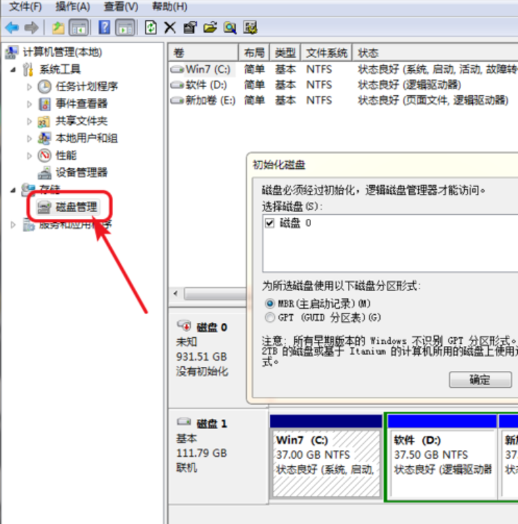 win7电脑的硬盘怎么快速进行分区(1)