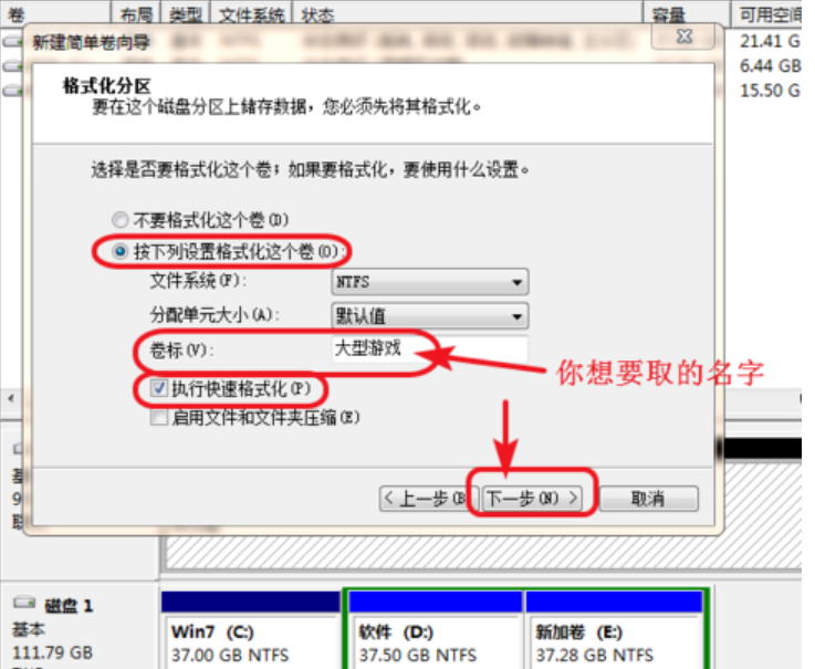 win7电脑的硬盘怎么快速进行分区(7)