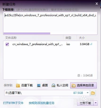 win7正版系统原版在哪里可以下载(5)