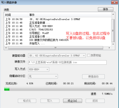 详解如何使用ultraiso制作u盘启动盘(5)