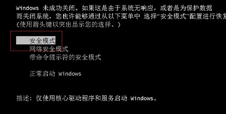 win7系统如何快速进入安全模式(1)