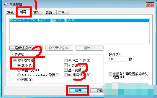 win7系统如何快速进入安全模式(3)