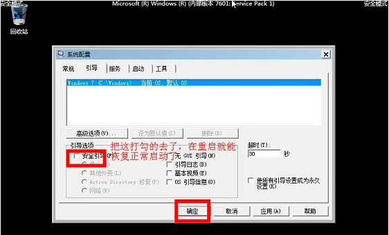 win7系统如何快速进入安全模式(4)