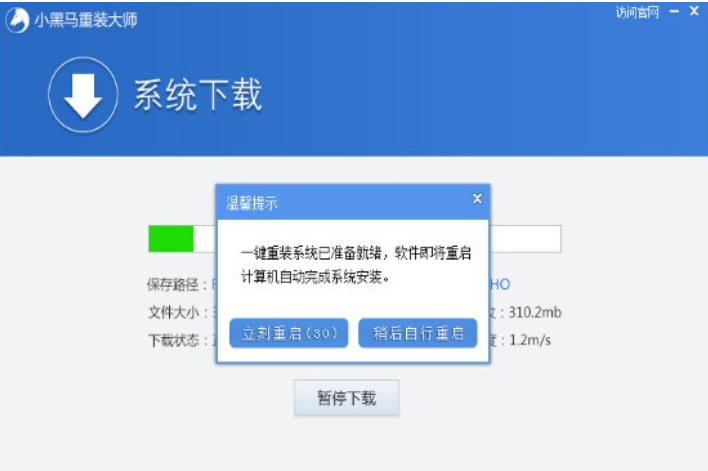 教你小黑马系统重装大师如何使用及重装win7(3)