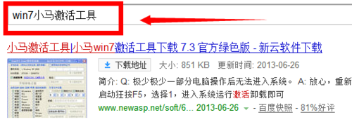 教你如何使用小马一键激活win7工具教程(7)