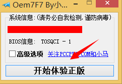 教你如何使用小马一键激活win7工具教程(11)