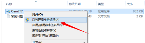 教你如何使用小马一键激活win7工具教程(10)