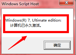 教你如何使用小马一键激活win7工具教程(13)
