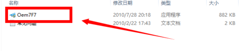 教你如何使用小马一键激活win7工具教程(9)