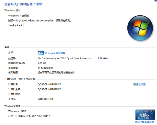 激活工具win7旗舰版推荐下载(2)