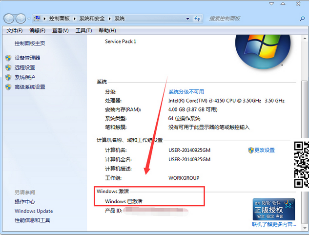 教你正确激活windows7系统的具体方法(5)