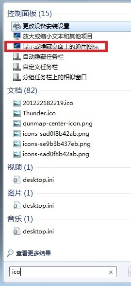win7家庭版系统如何更改桌面的图标