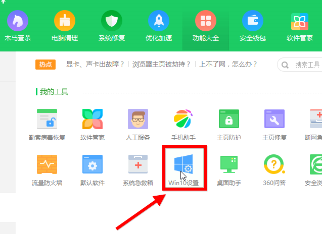 教你win10界面如何改成win7系统的(1)