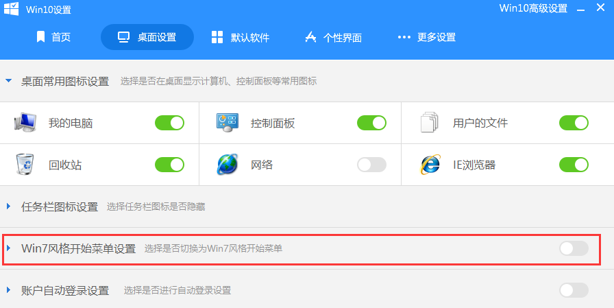 教你win10界面如何改成win7系统的(3)